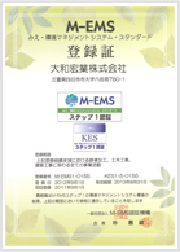EMS認証