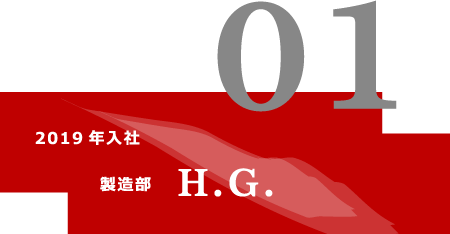 2019年入社製造部