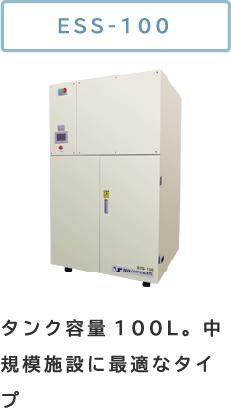 ESS-100