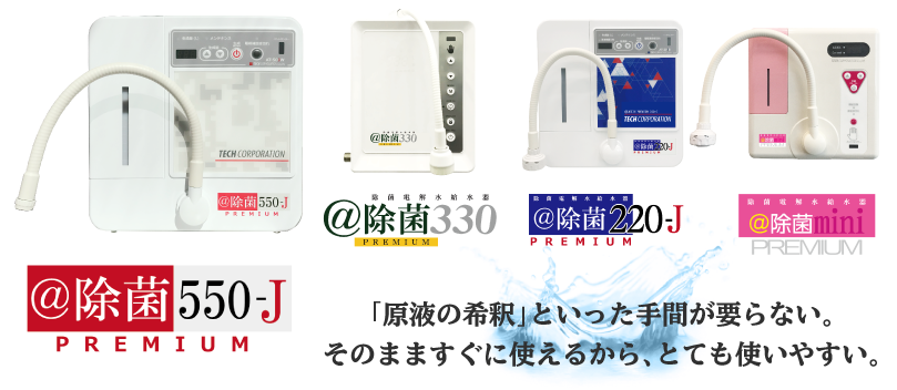 除菌電解水給水器手洗いシリーズ