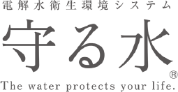 「電解水」で、衛生管理をサポート。